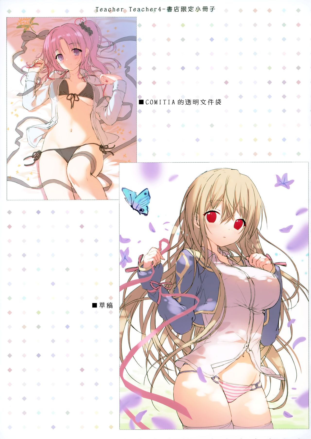 (C97) [TwinBox (Hanahanamaki, Sousouman)] Teacher Teacher 4 [Chinese] [兔司姬漢化組] image number 32