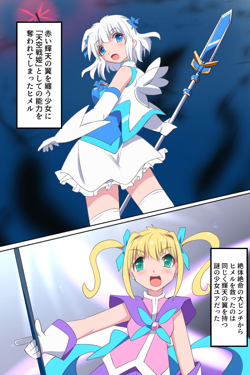 [Kurukyawa (Dain)] Tenkuu Senki Himeru I изображение № 1