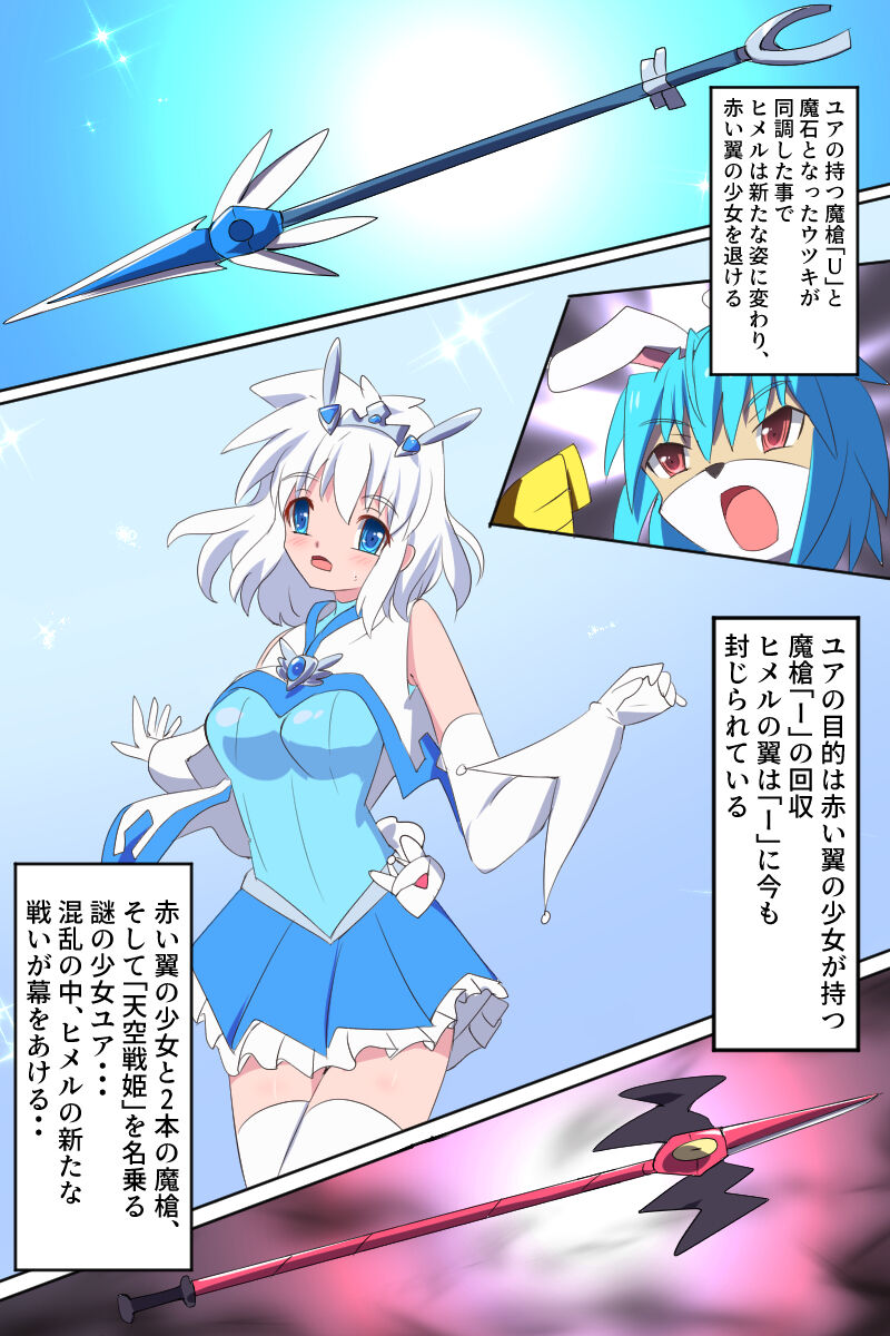 [Kurukyawa (Dain)] Tenkuu Senki Himeru I изображение № 2