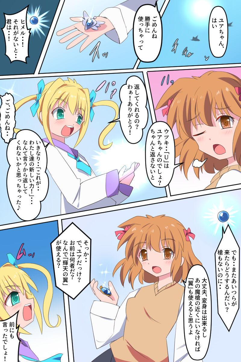 [Kurukyawa (Dain)] Tenkuu Senki Himeru I изображение № 3