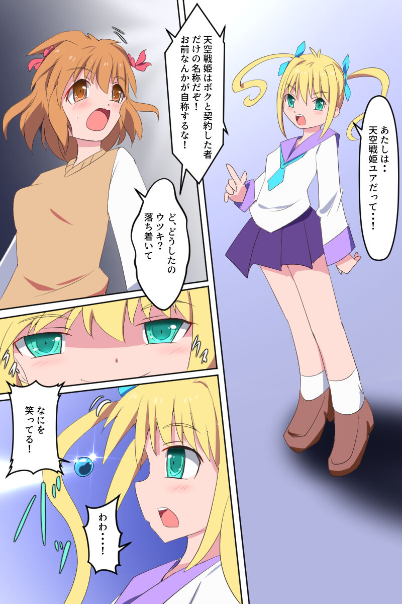 [Kurukyawa (Dain)] Tenkuu Senki Himeru I изображение № 4