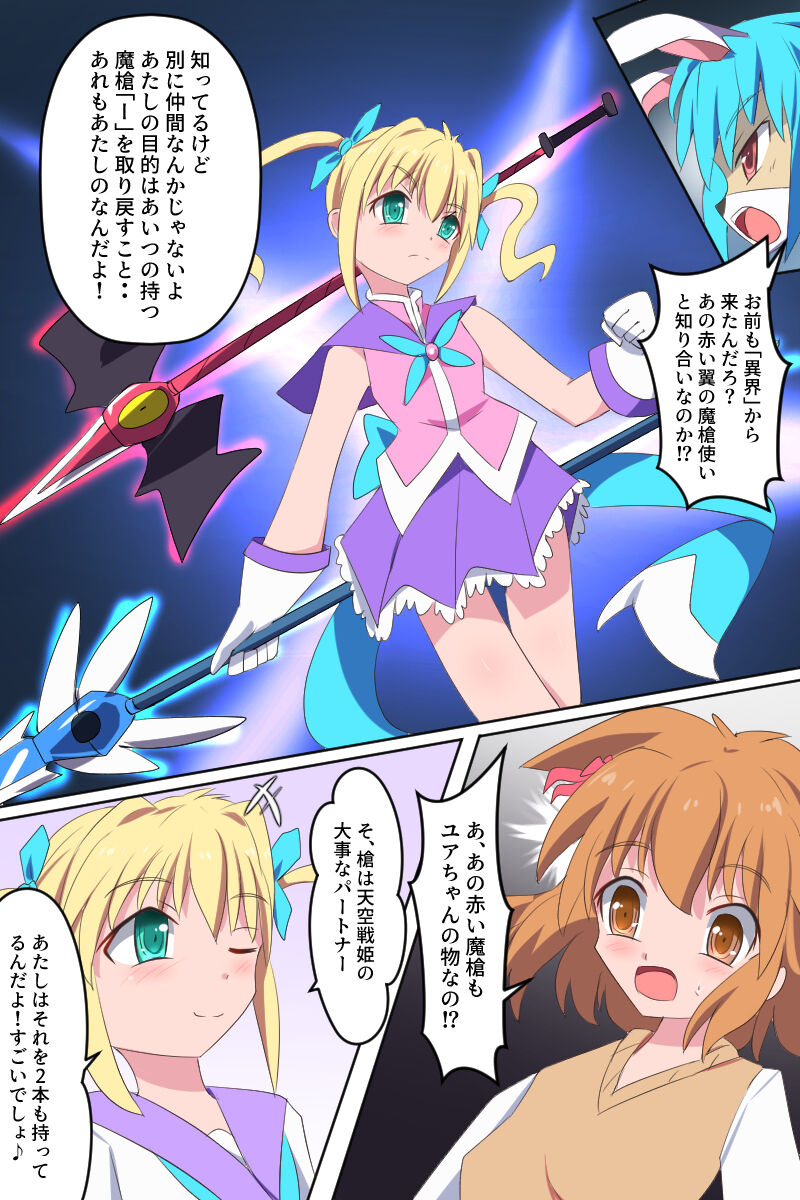 [Kurukyawa (Dain)] Tenkuu Senki Himeru I изображение № 5