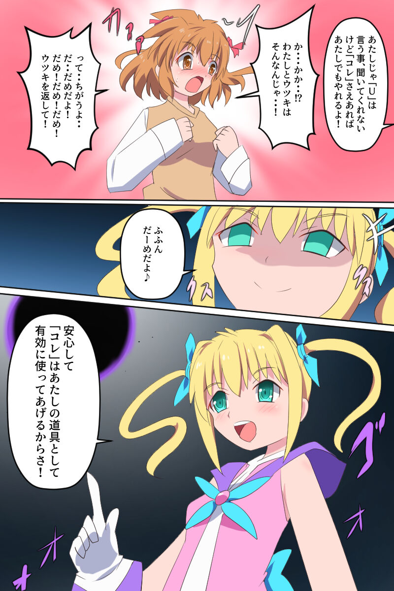 [Kurukyawa (Dain)] Tenkuu Senki Himeru I изображение № 7