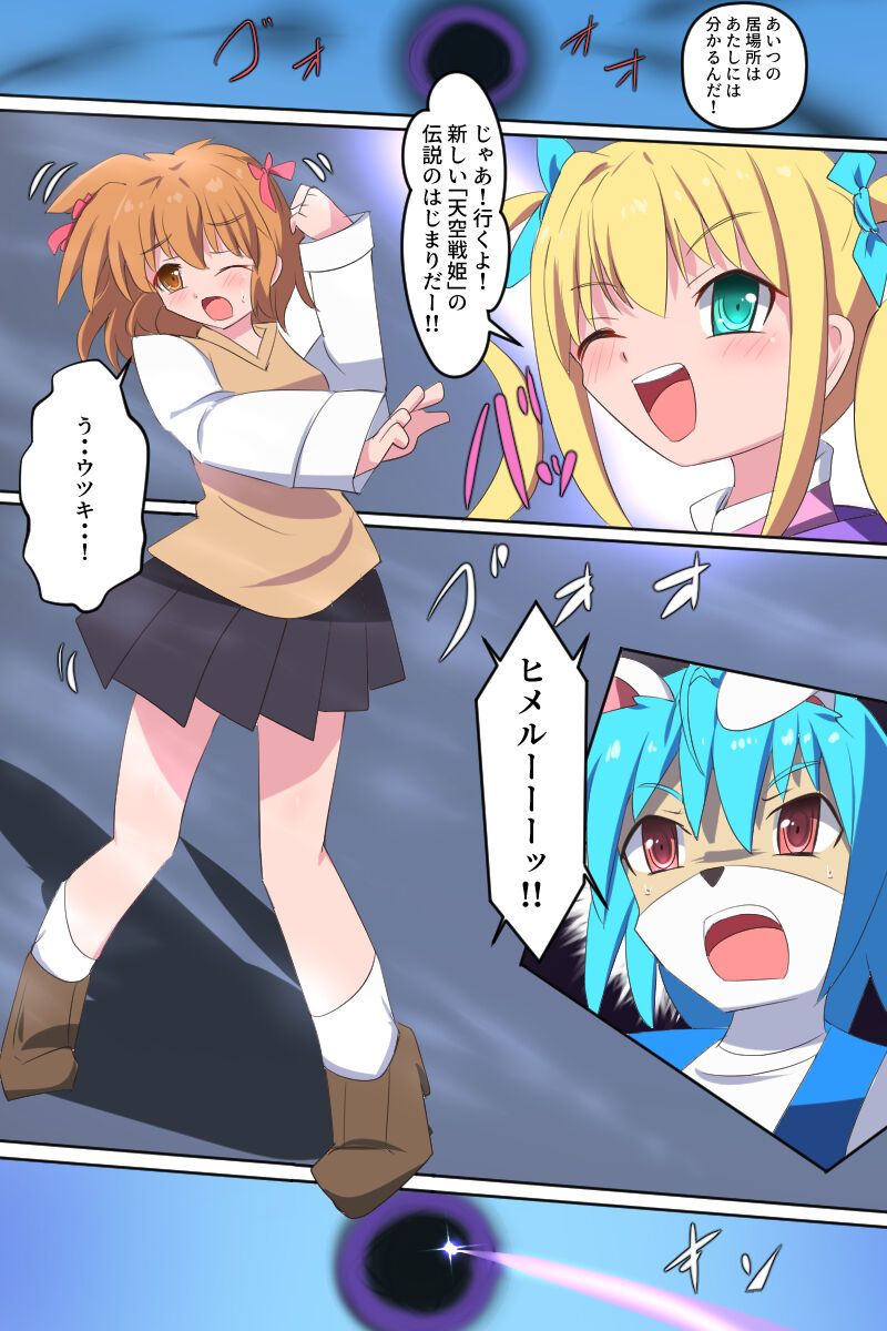 [Kurukyawa (Dain)] Tenkuu Senki Himeru I изображение № 8