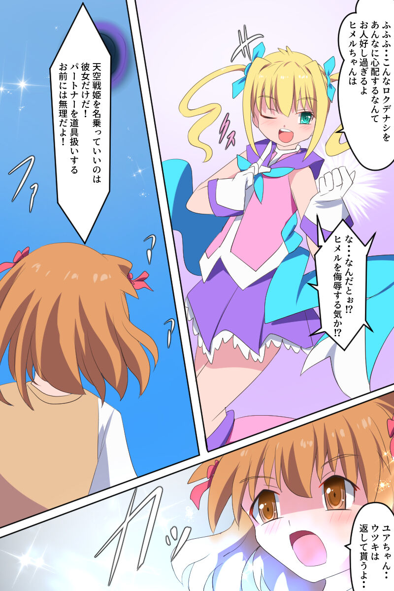 [Kurukyawa (Dain)] Tenkuu Senki Himeru I изображение № 10