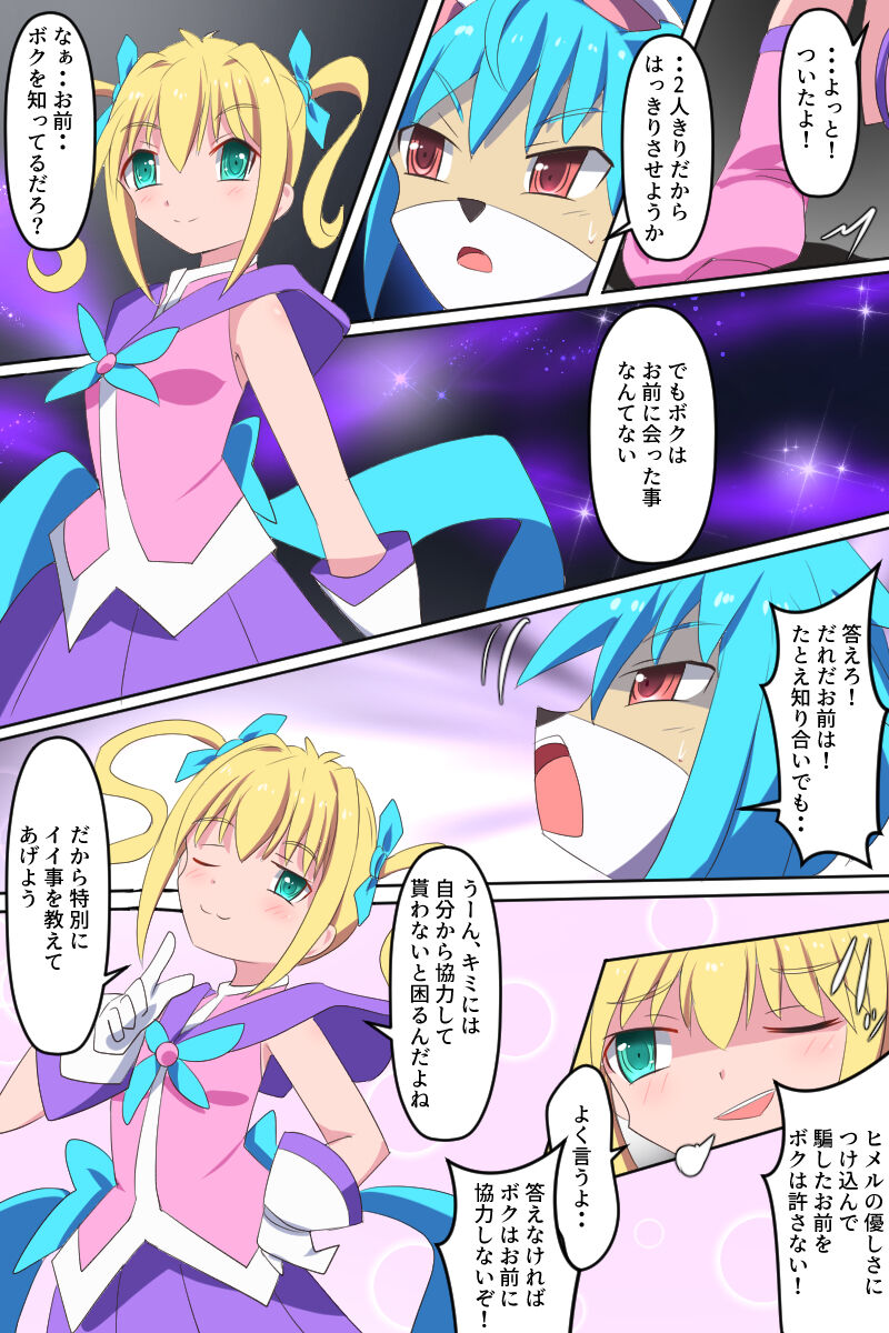 [Kurukyawa (Dain)] Tenkuu Senki Himeru I изображение № 12