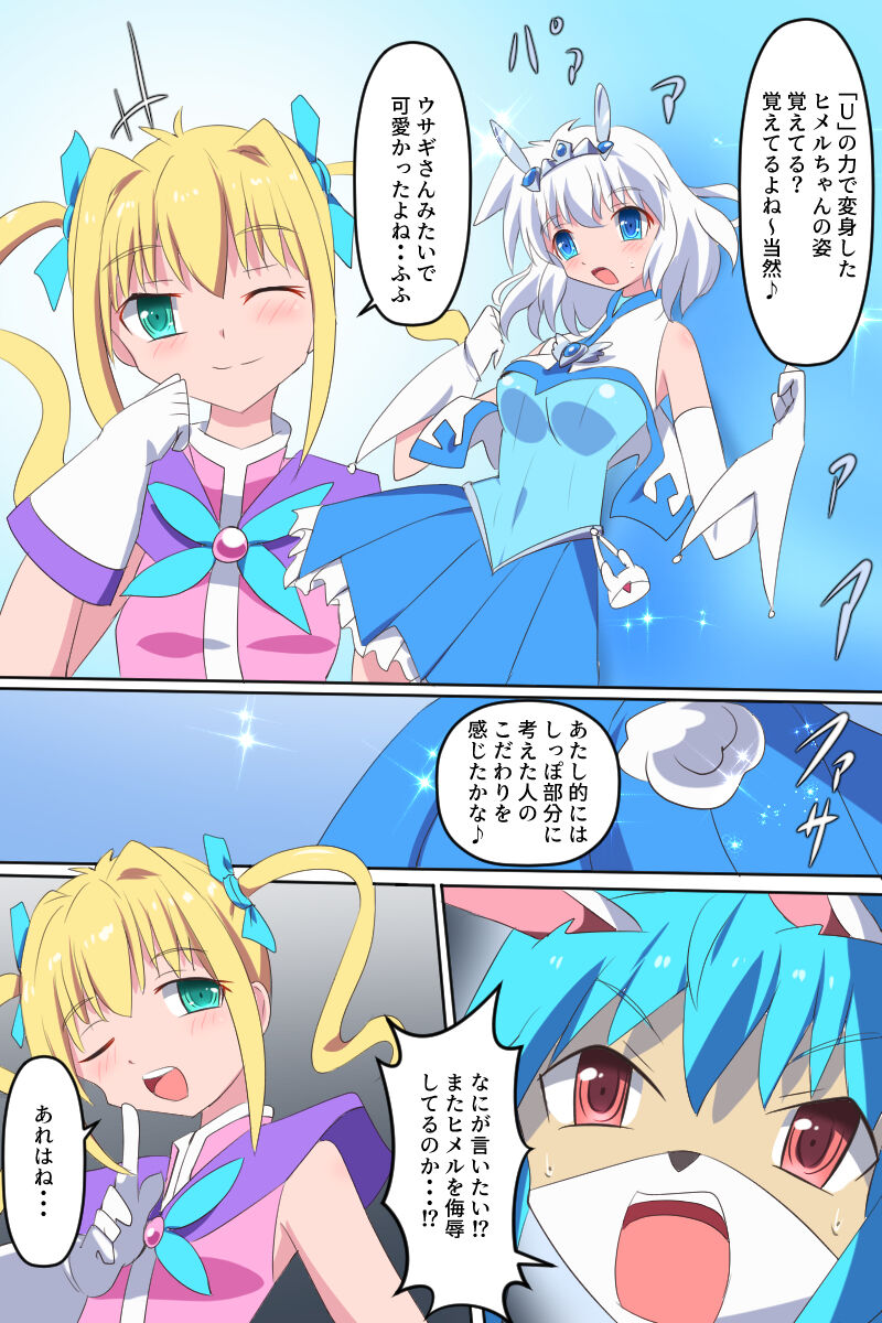 [Kurukyawa (Dain)] Tenkuu Senki Himeru I изображение № 13