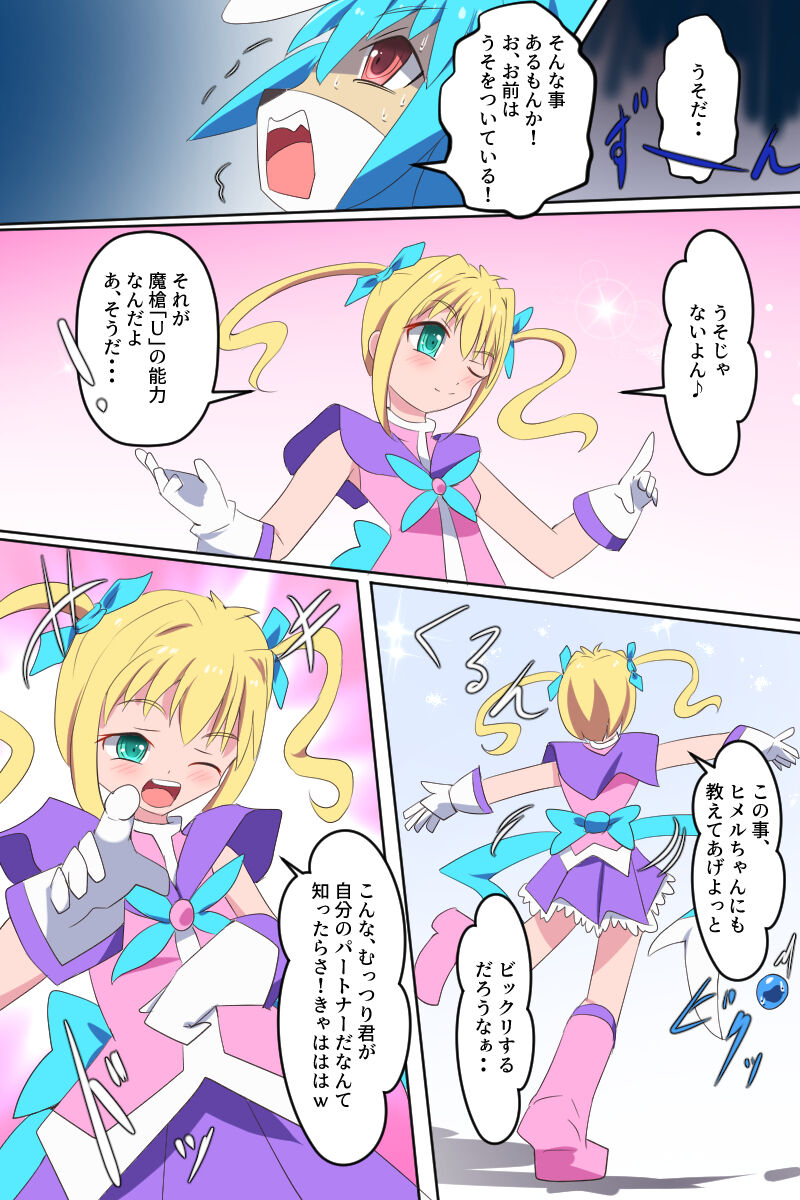 [Kurukyawa (Dain)] Tenkuu Senki Himeru I изображение № 14