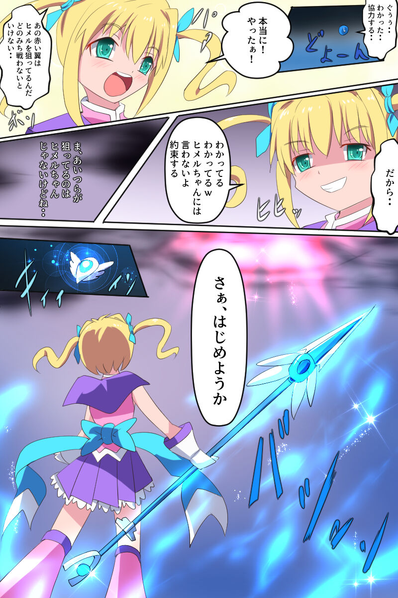 [Kurukyawa (Dain)] Tenkuu Senki Himeru I изображение № 15