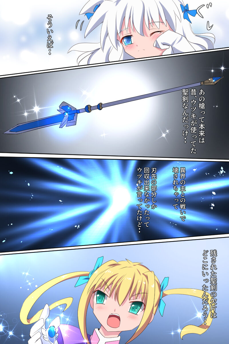 [Kurukyawa (Dain)] Tenkuu Senki Himeru I изображение № 18