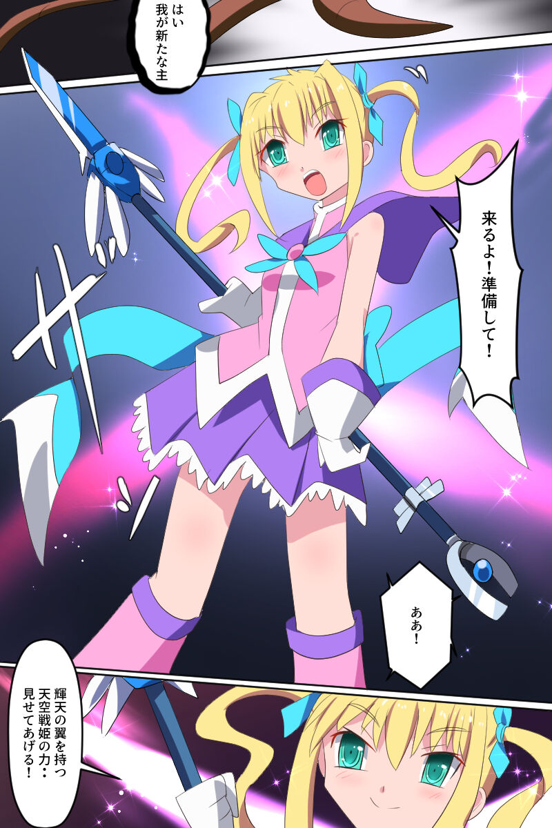 [Kurukyawa (Dain)] Tenkuu Senki Himeru I изображение № 22