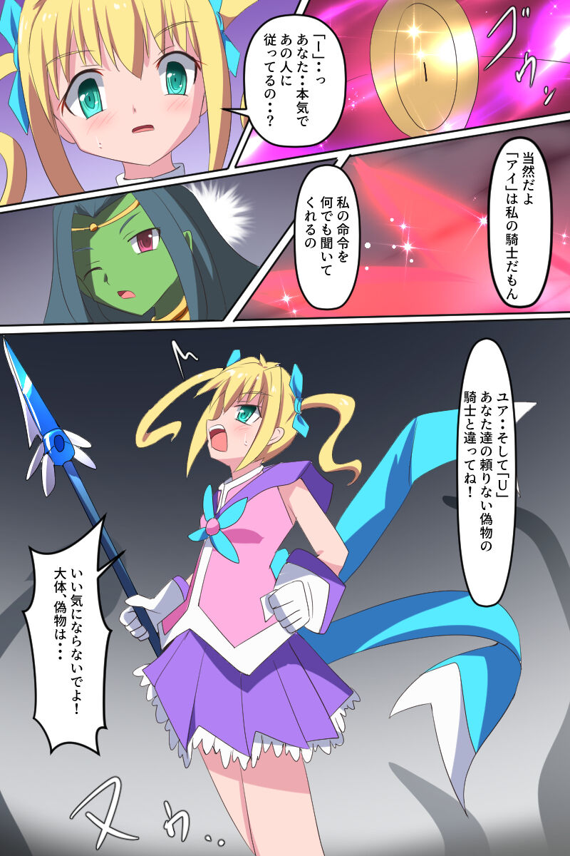 [Kurukyawa (Dain)] Tenkuu Senki Himeru I изображение № 26