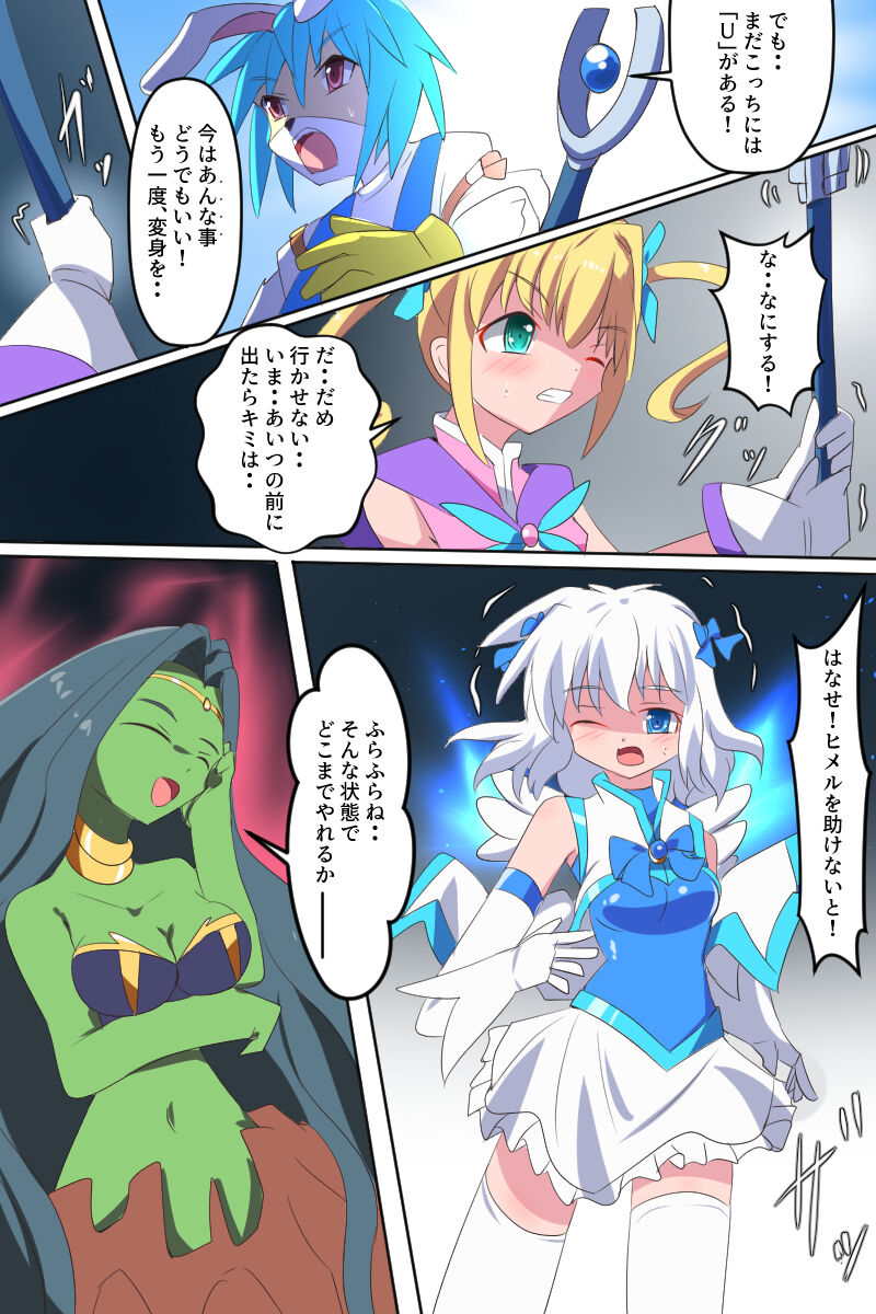 [Kurukyawa (Dain)] Tenkuu Senki Himeru I изображение № 35