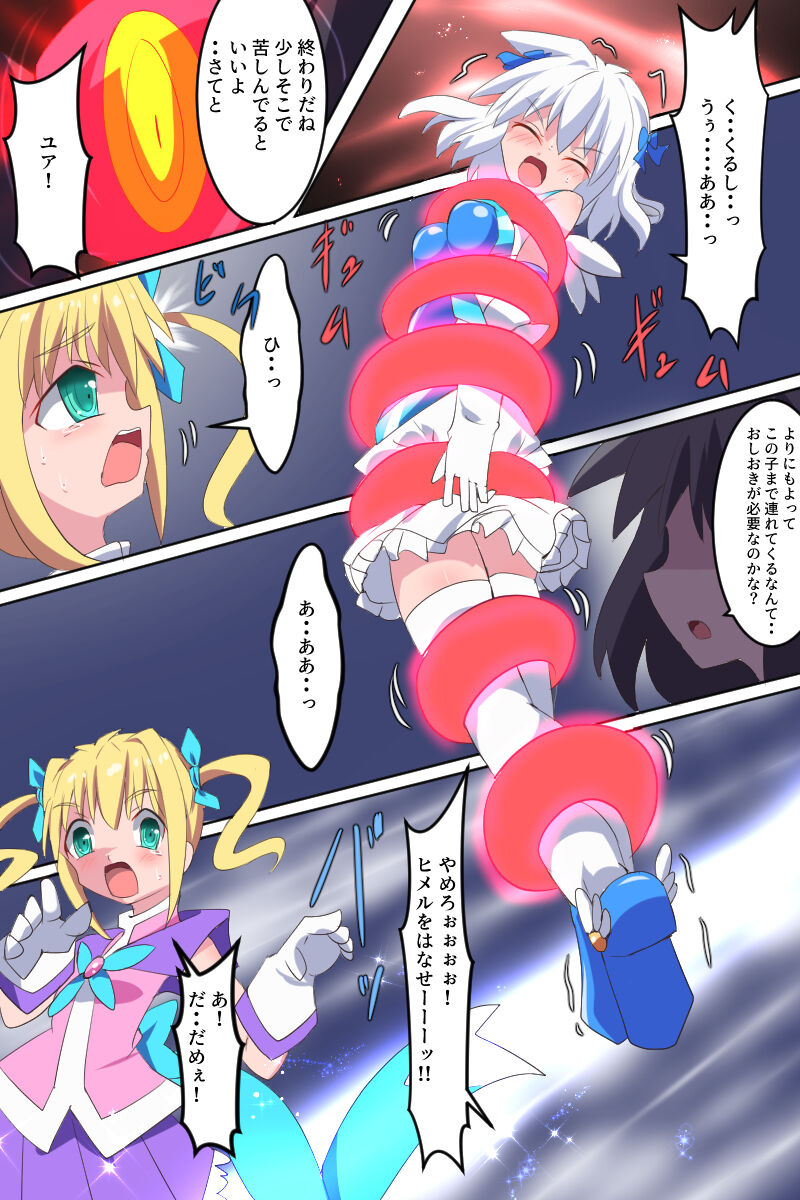 [Kurukyawa (Dain)] Tenkuu Senki Himeru I изображение № 40