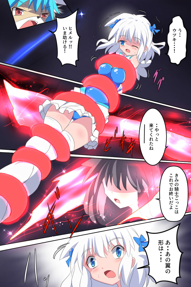 [Kurukyawa (Dain)] Tenkuu Senki Himeru I изображение № 42