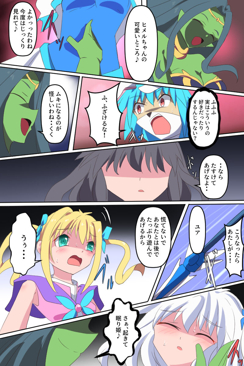 [Kurukyawa (Dain)] Tenkuu Senki Himeru I изображение № 47