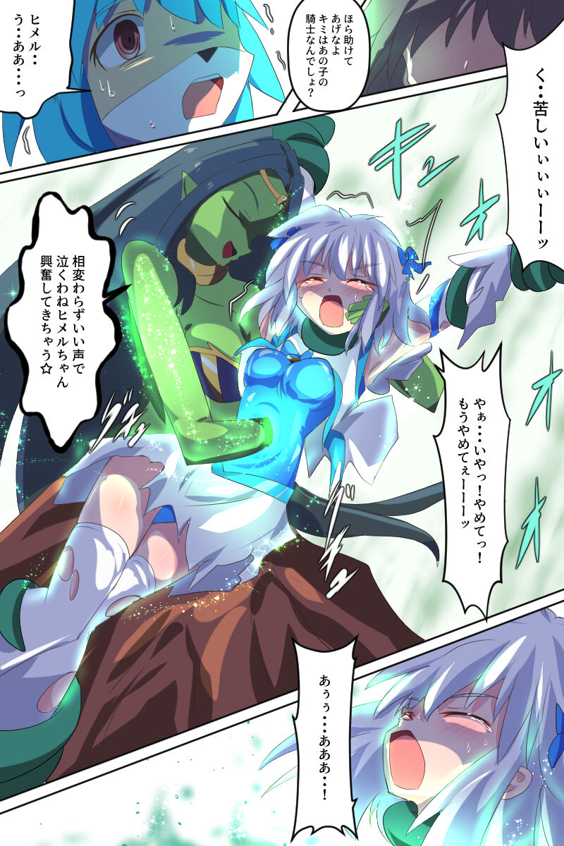 [Kurukyawa (Dain)] Tenkuu Senki Himeru I изображение № 49