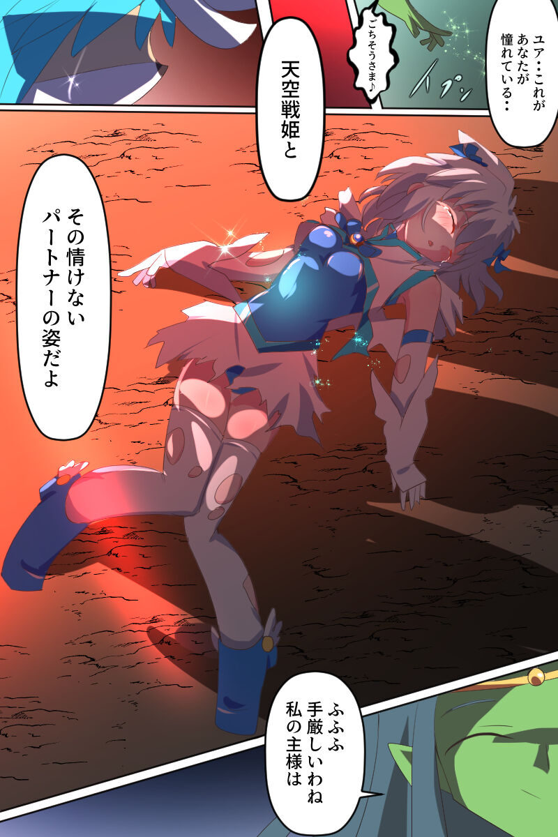 [Kurukyawa (Dain)] Tenkuu Senki Himeru I изображение № 52