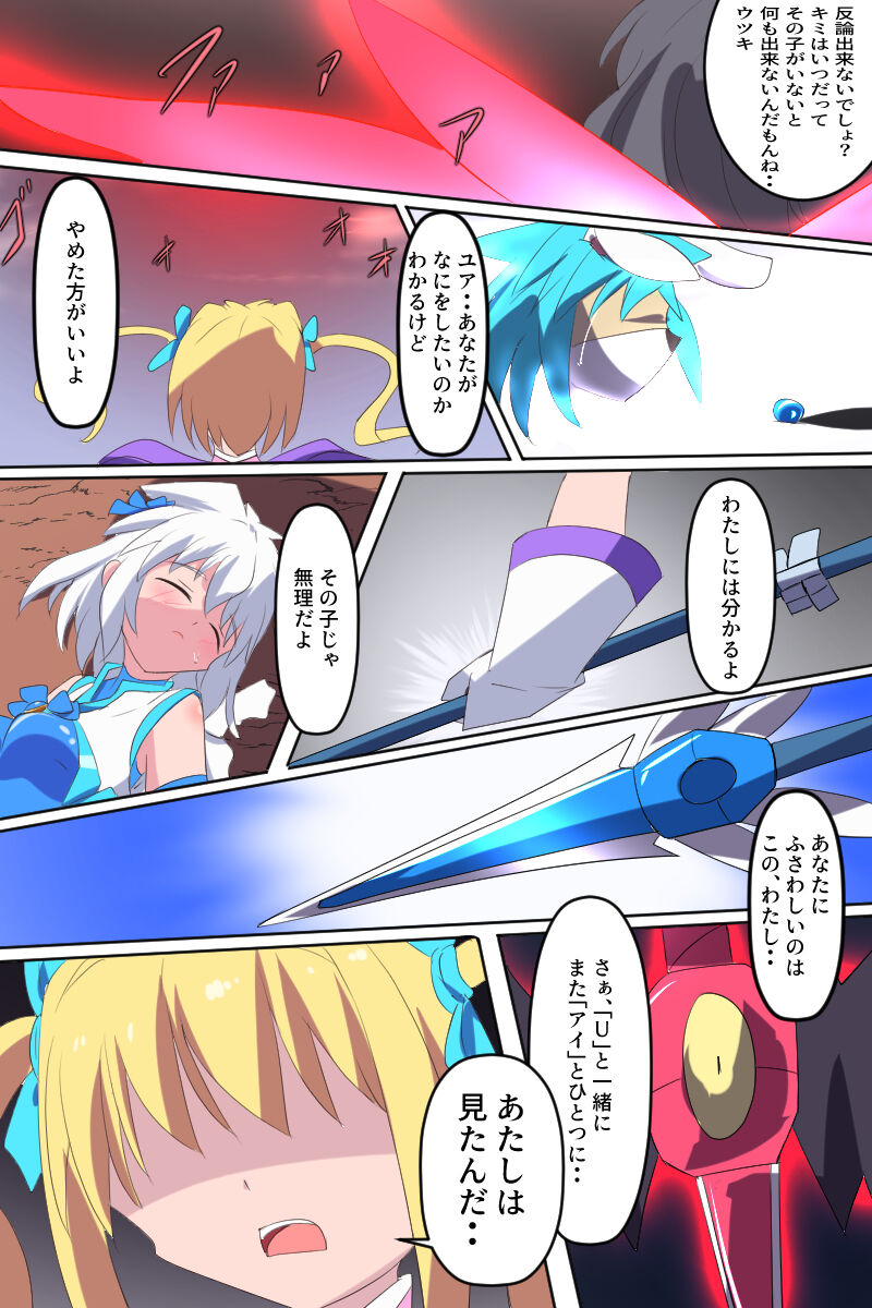 [Kurukyawa (Dain)] Tenkuu Senki Himeru I изображение № 53