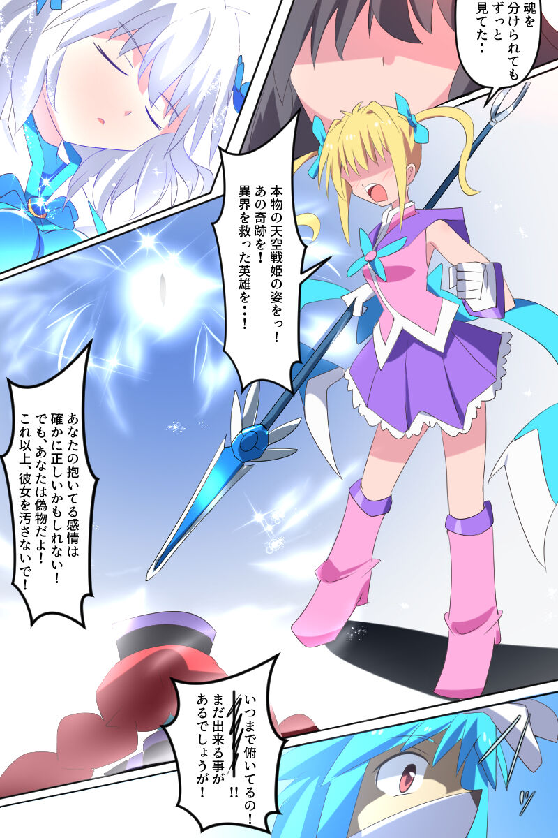 [Kurukyawa (Dain)] Tenkuu Senki Himeru I изображение № 54