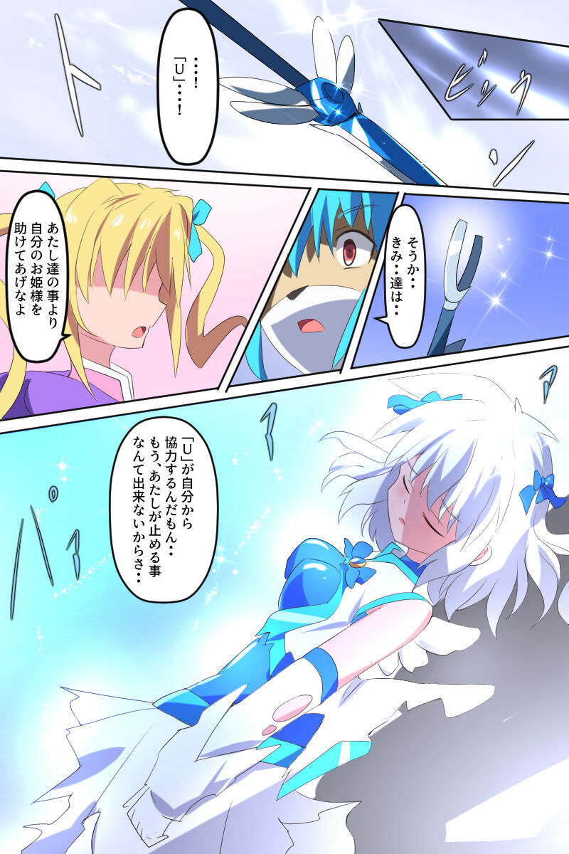 [Kurukyawa (Dain)] Tenkuu Senki Himeru I изображение № 55