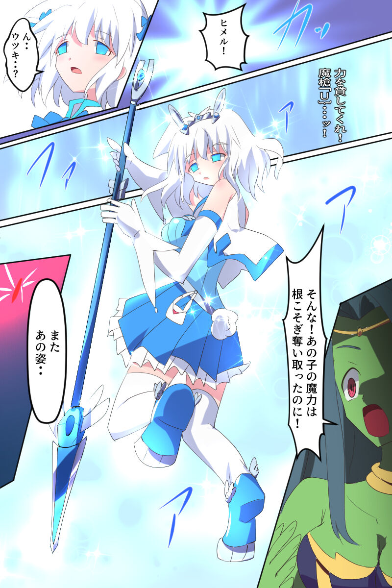 [Kurukyawa (Dain)] Tenkuu Senki Himeru I изображение № 56