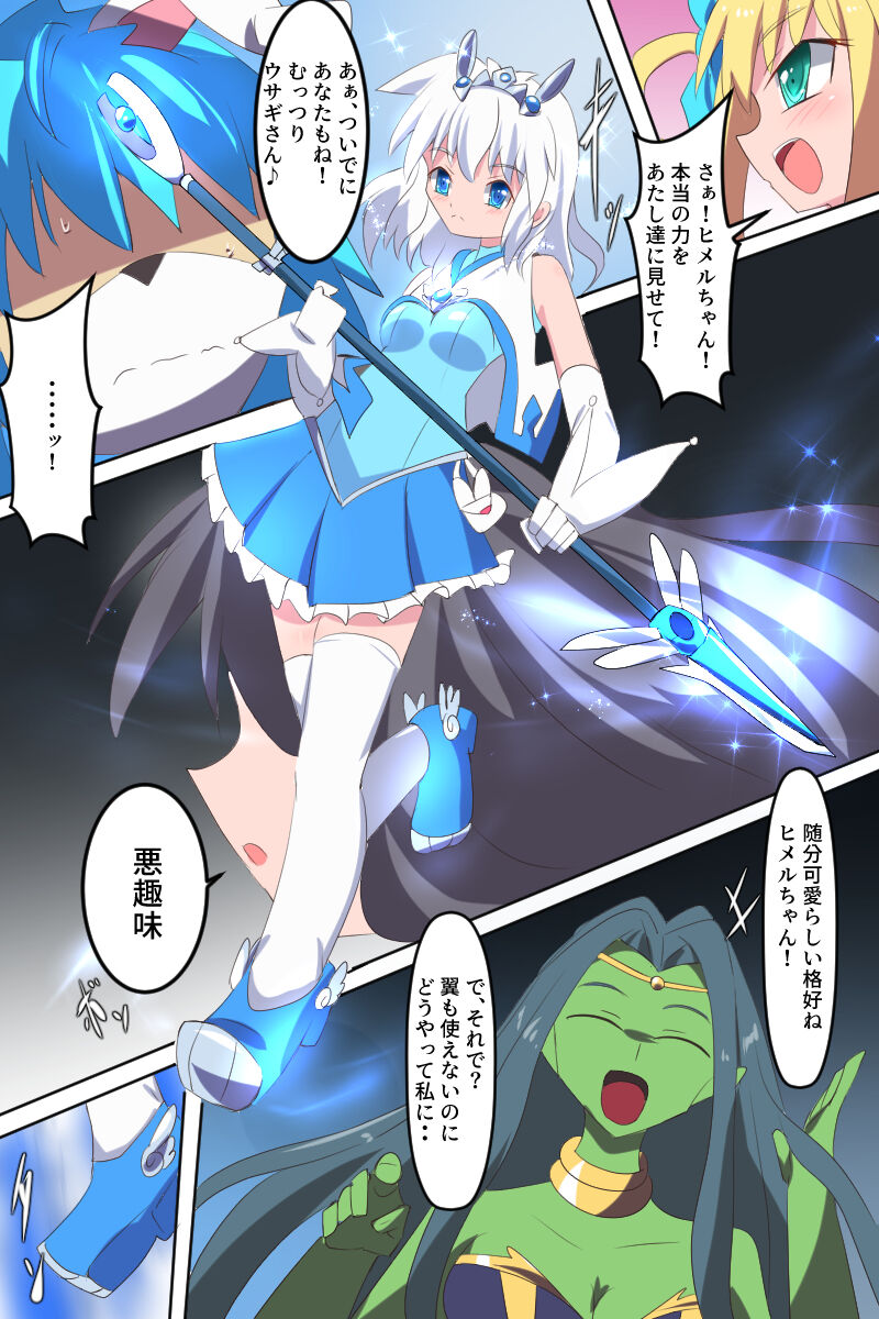 [Kurukyawa (Dain)] Tenkuu Senki Himeru I изображение № 57