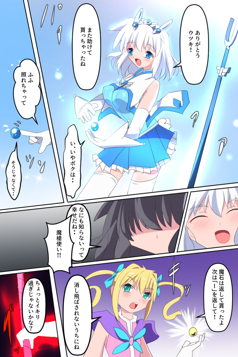 [Kurukyawa (Dain)] Tenkuu Senki Himeru I изображение № 60