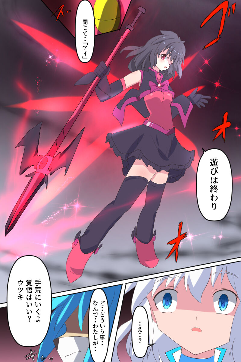 [Kurukyawa (Dain)] Tenkuu Senki Himeru I изображение № 61