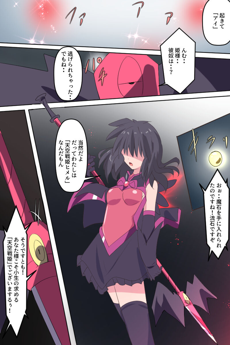 [Kurukyawa (Dain)] Tenkuu Senki Himeru I изображение № 65