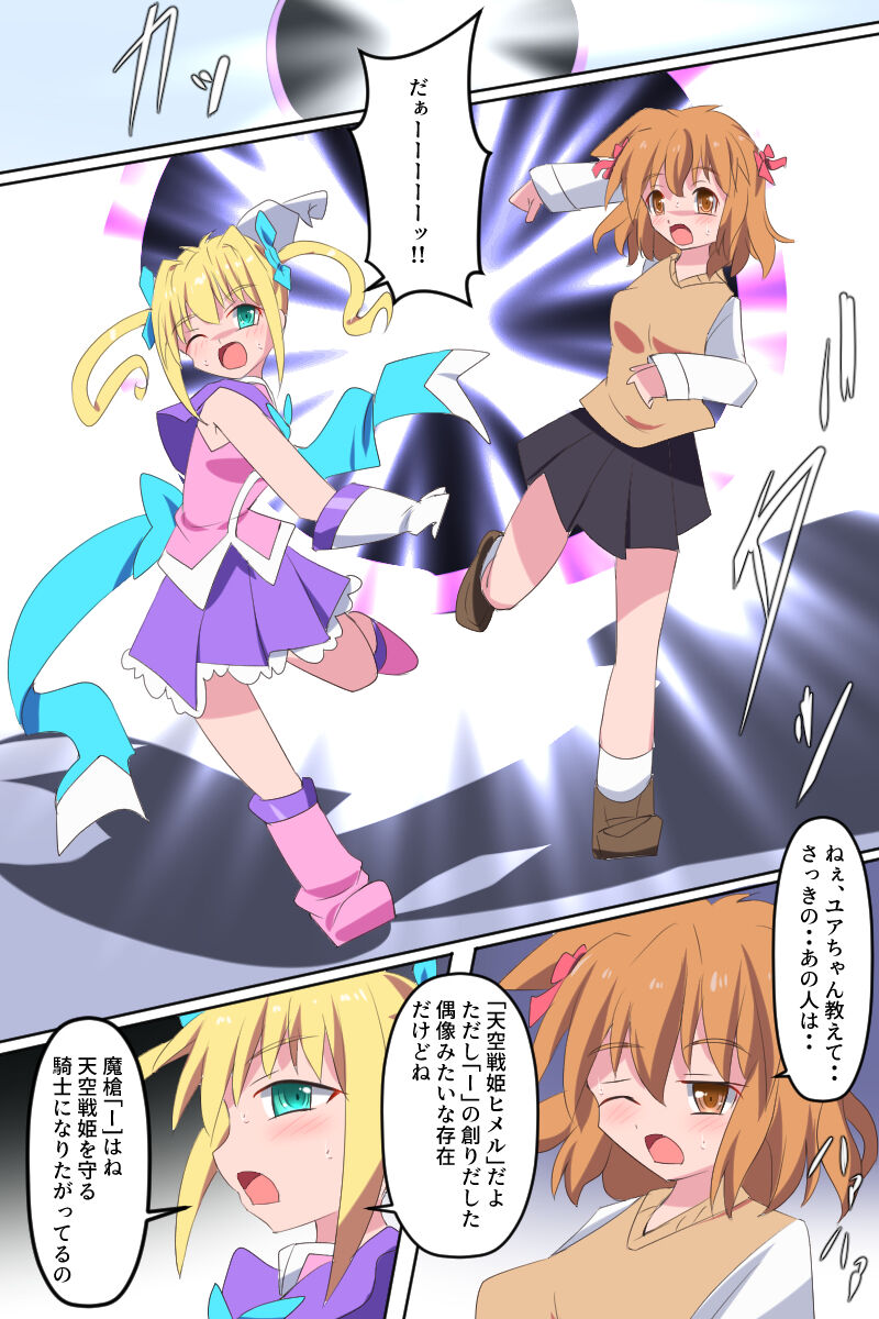 [Kurukyawa (Dain)] Tenkuu Senki Himeru I изображение № 66