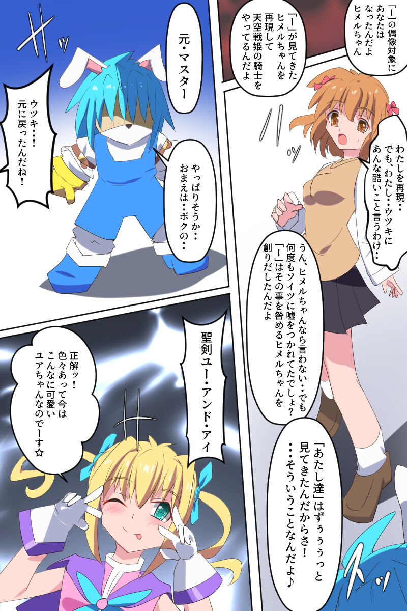 [Kurukyawa (Dain)] Tenkuu Senki Himeru I изображение № 67