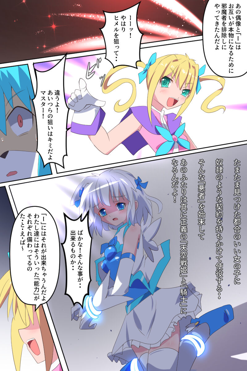 [Kurukyawa (Dain)] Tenkuu Senki Himeru I изображение № 69