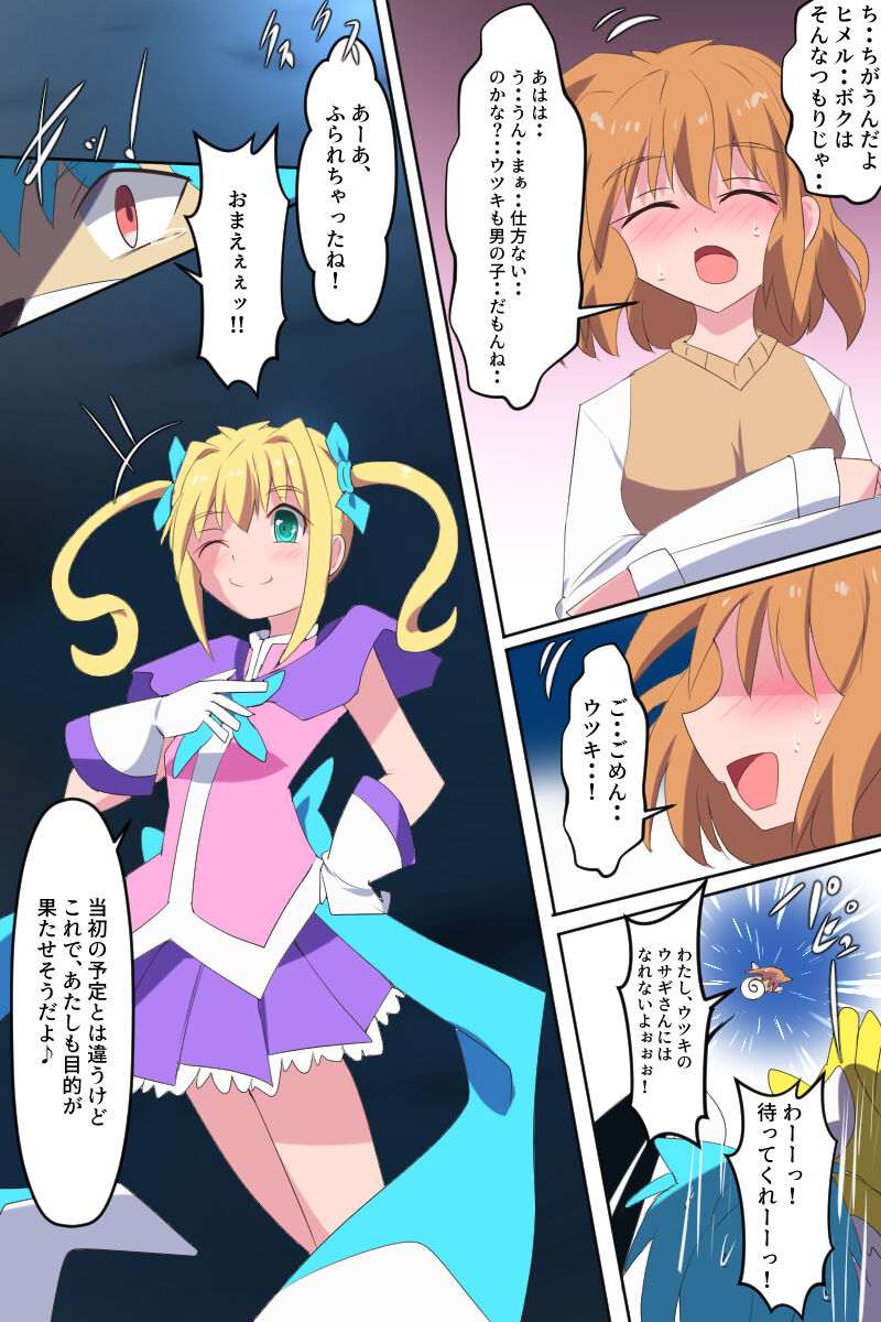 [Kurukyawa (Dain)] Tenkuu Senki Himeru I изображение № 71