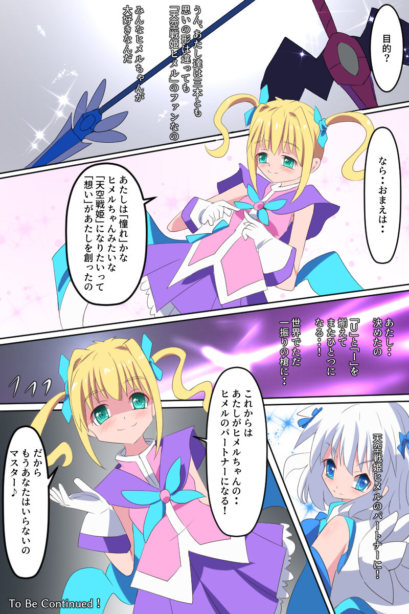 [Kurukyawa (Dain)] Tenkuu Senki Himeru I изображение № 72