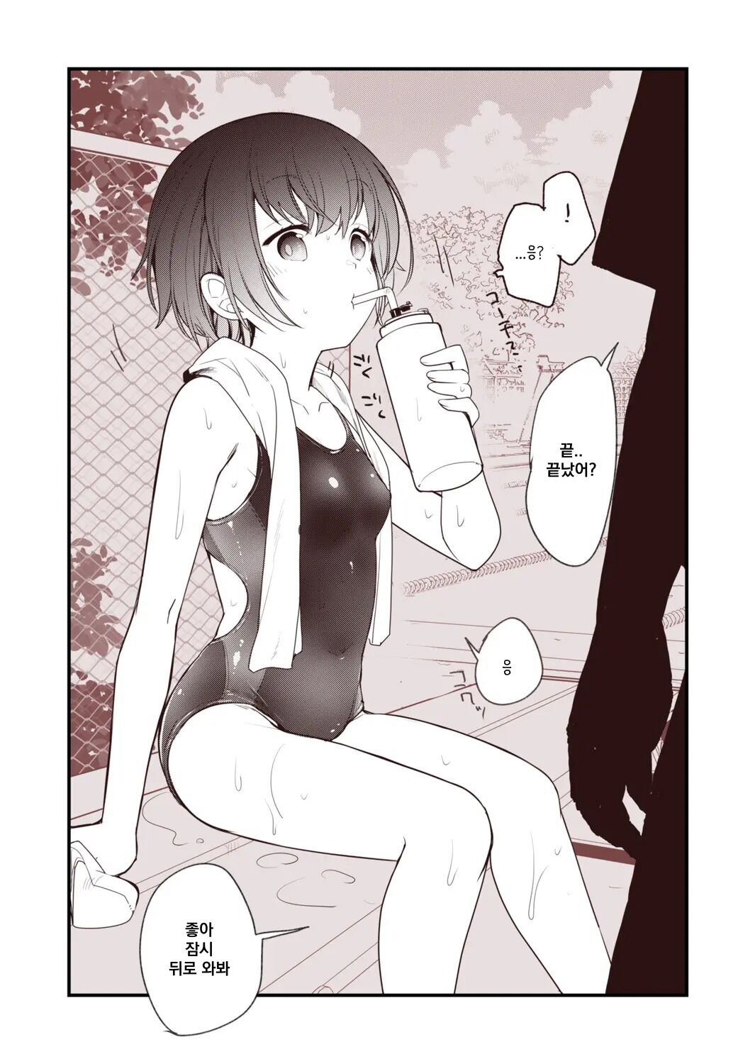 [Aya] Suieibu no Shubiryoku Zero na Onnanoko | 수영부의 무방비한 여자아이 [Korean] première image