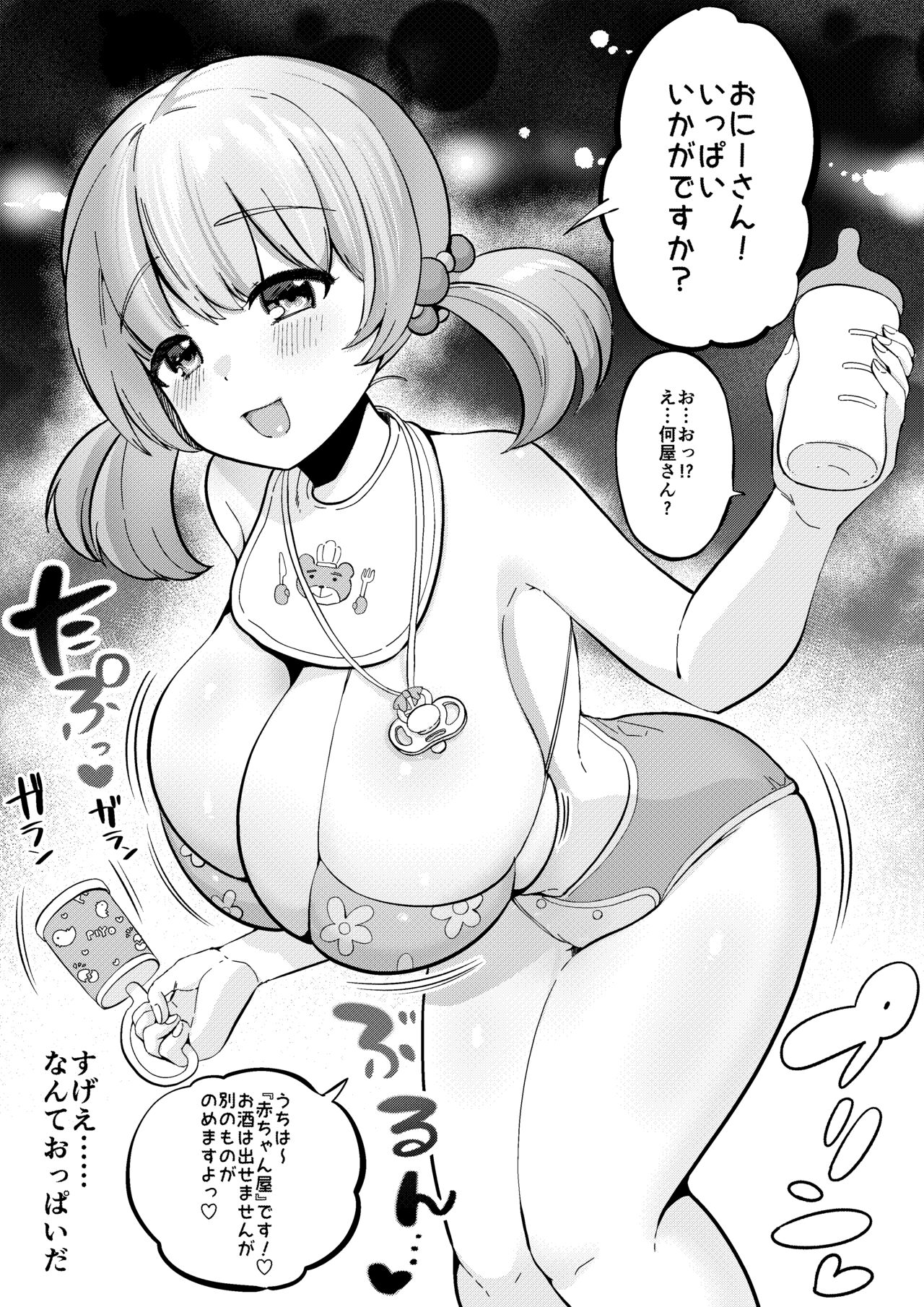 [アサオミ志群] 赤ちゃん居酒屋「赤ちゃん屋」 画像番号 1