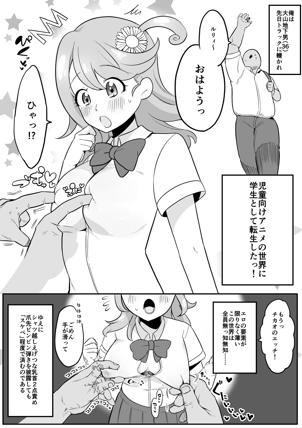 [Asaomi Shimura] Jidou Muke Anime no Sekai ni Tensei Bildnummer 2