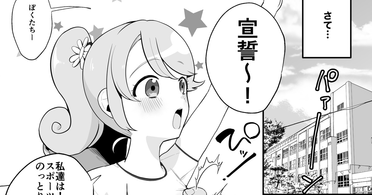 [アサオミ志群] 日曜朝アニメ世界に転生〜運動会開幕編〜 画像番号 1