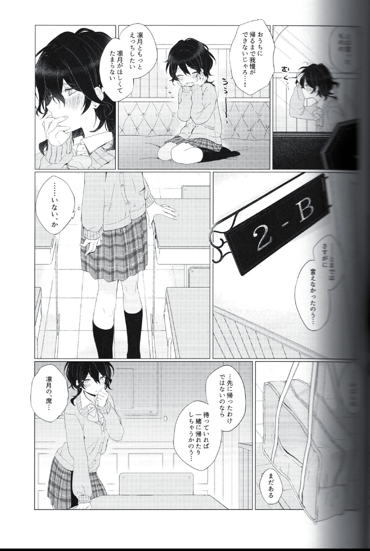 (SUPER brilliant days 2018) [Gunjo (shame)]I want to keep a secret between us (Ensemble Stars!) 画像番号 6