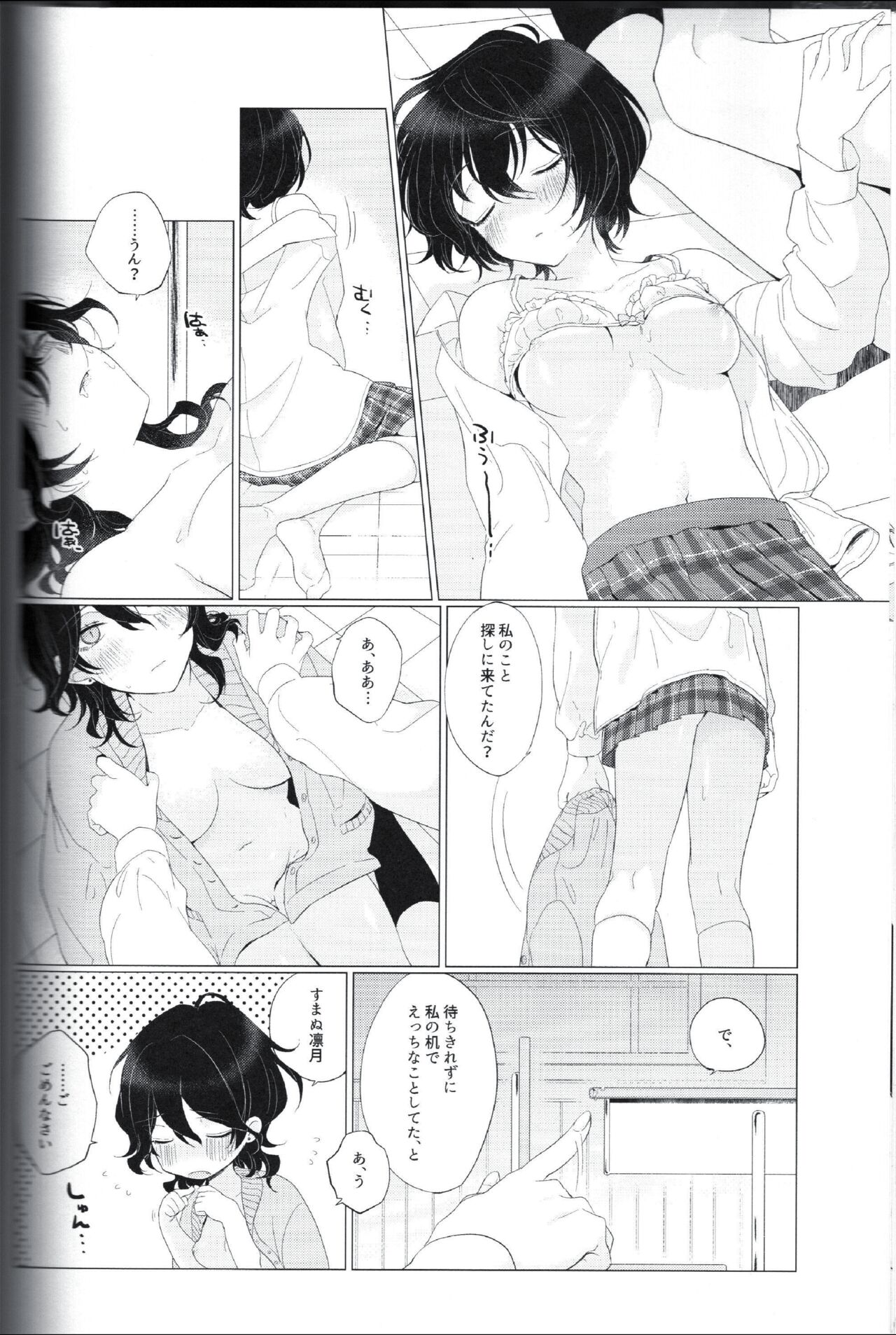 (SUPER brilliant days 2018) [Gunjo (shame)]I want to keep a secret between us (Ensemble Stars!) 画像番号 19