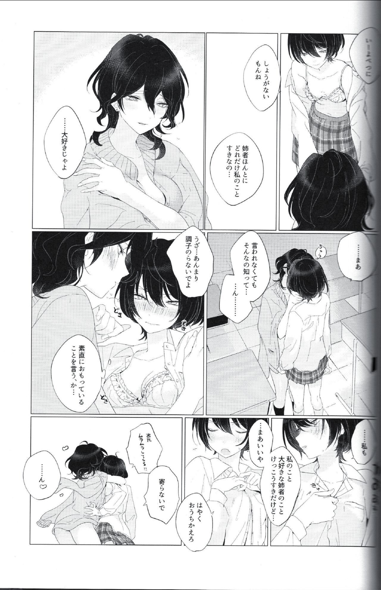 (SUPER brilliant days 2018) [Gunjo (shame)]I want to keep a secret between us (Ensemble Stars!) 画像番号 20