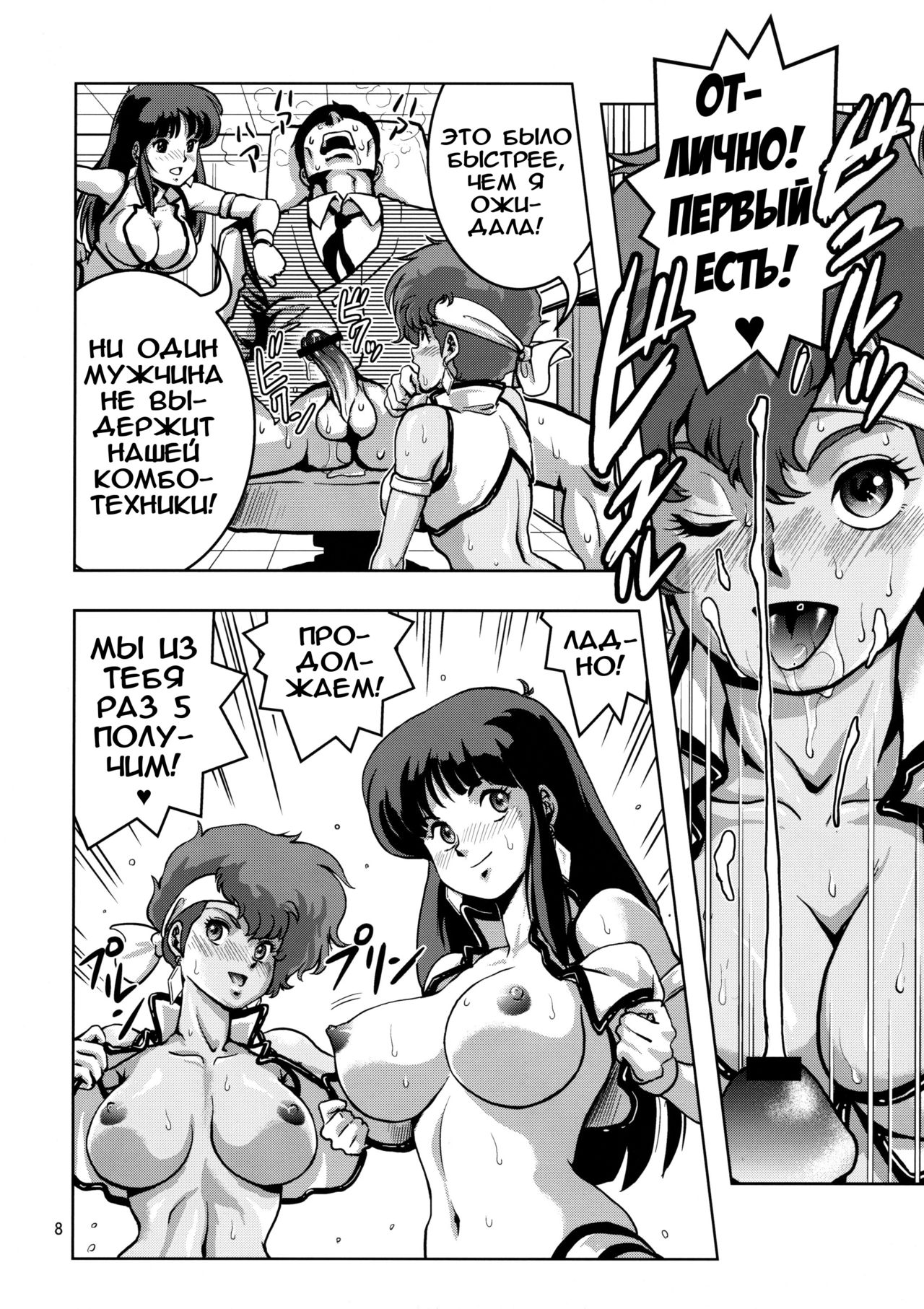 (SC46) [Skirt Tsuki (keso)] KY (Dirty Pair) [Russian] [Илион] 画像番号 7