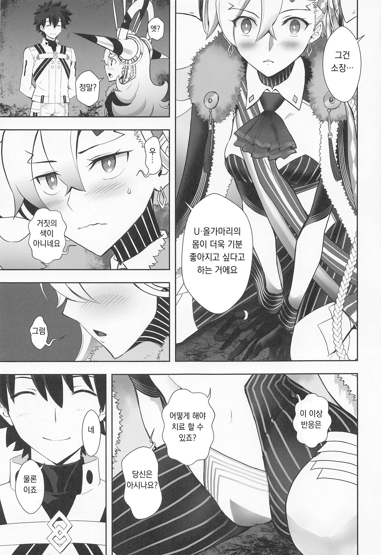 [CRAZY CLOVER CLUB] [Kuroha Nue (クロハぬえ)] LOVELY★U (Fate Grand Order) 画像番号 11