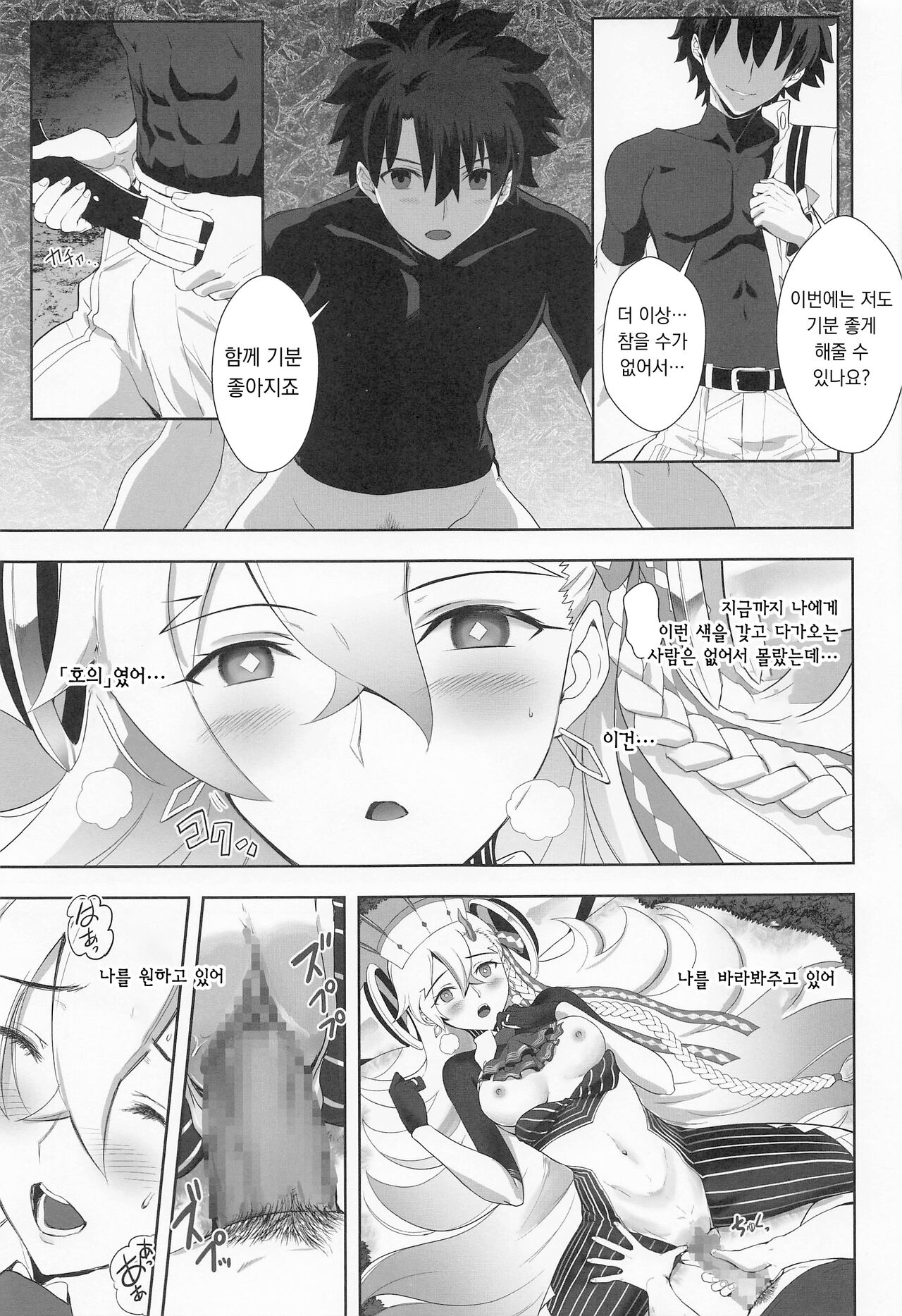 [CRAZY CLOVER CLUB] [Kuroha Nue (クロハぬえ)] LOVELY★U (Fate Grand Order) 画像番号 19