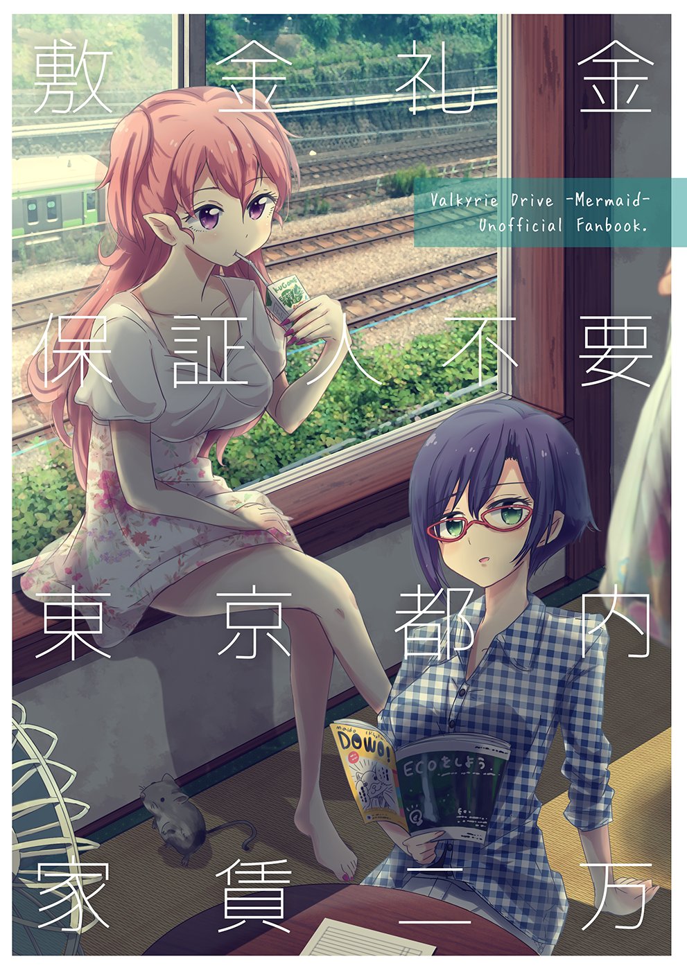 [Omamagoto no Owari. (Sakasana)] Shikikin Reikin Hoshounin Fuyou Tokyo-tonai Yachin Ni-man (Valkyrie Drive -Mermaid-) [Digital] [Incomplete] 图片编号 1