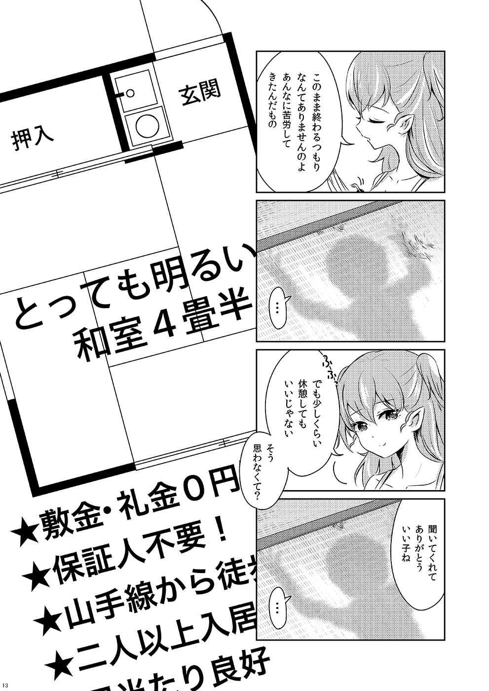 [Omamagoto no Owari. (Sakasana)] Shikikin Reikin Hoshounin Fuyou Tokyo-tonai Yachin Ni-man (Valkyrie Drive -Mermaid-) [Digital] [Incomplete] 图片编号 12