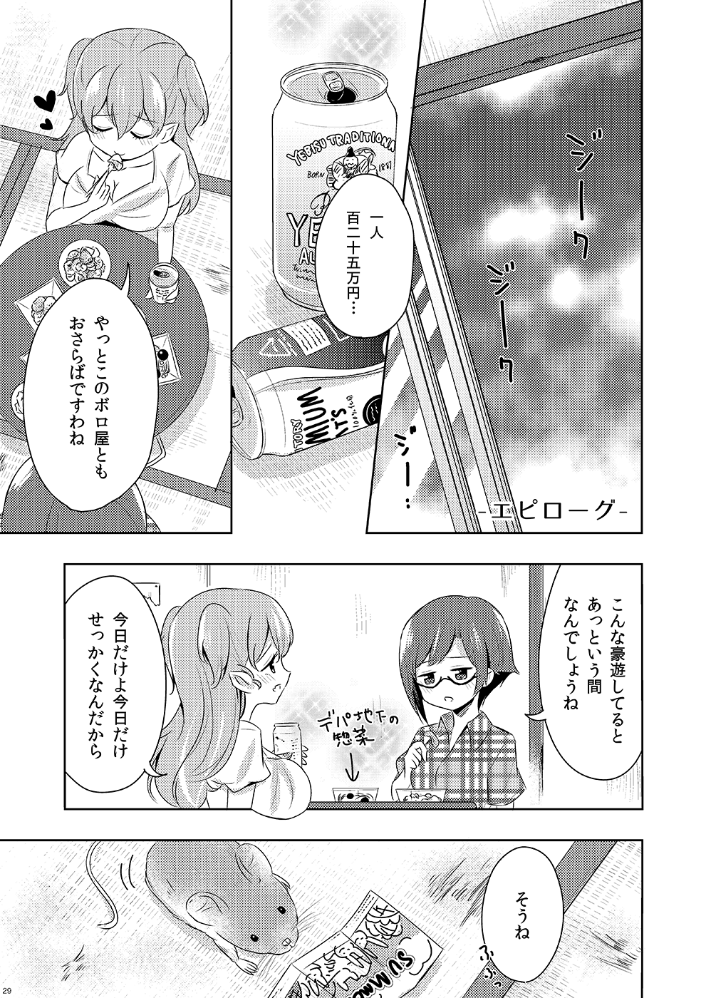 [Omamagoto no Owari. (Sakasana)] Shikikin Reikin Hoshounin Fuyou Tokyo-tonai Yachin Ni-man (Valkyrie Drive -Mermaid-) [Digital] [Incomplete] 图片编号 28