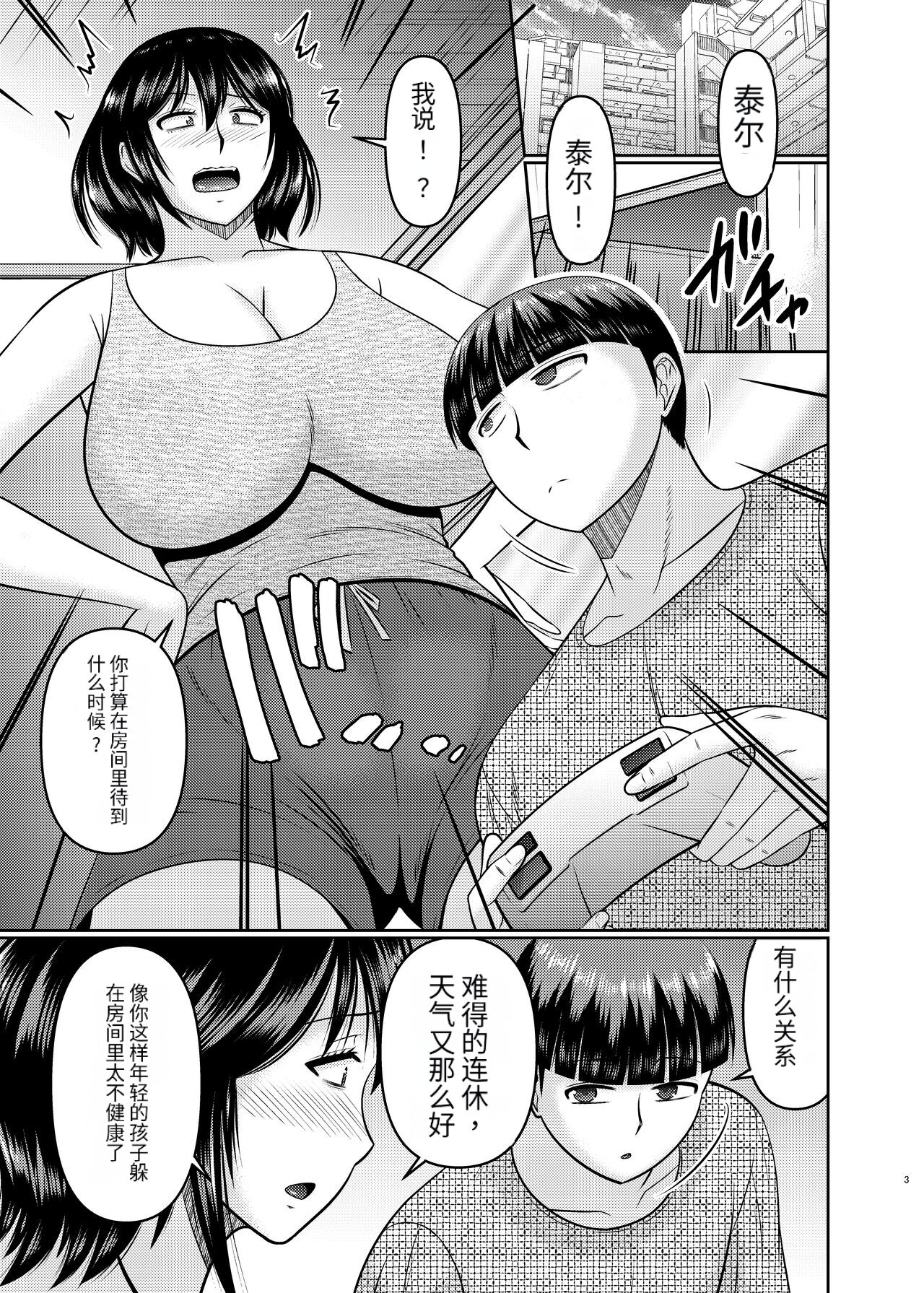 [コンプリートボックス (畠山桃哉)]元ギャルママは息子の体をよく知らない[个人机翻] 3eme image