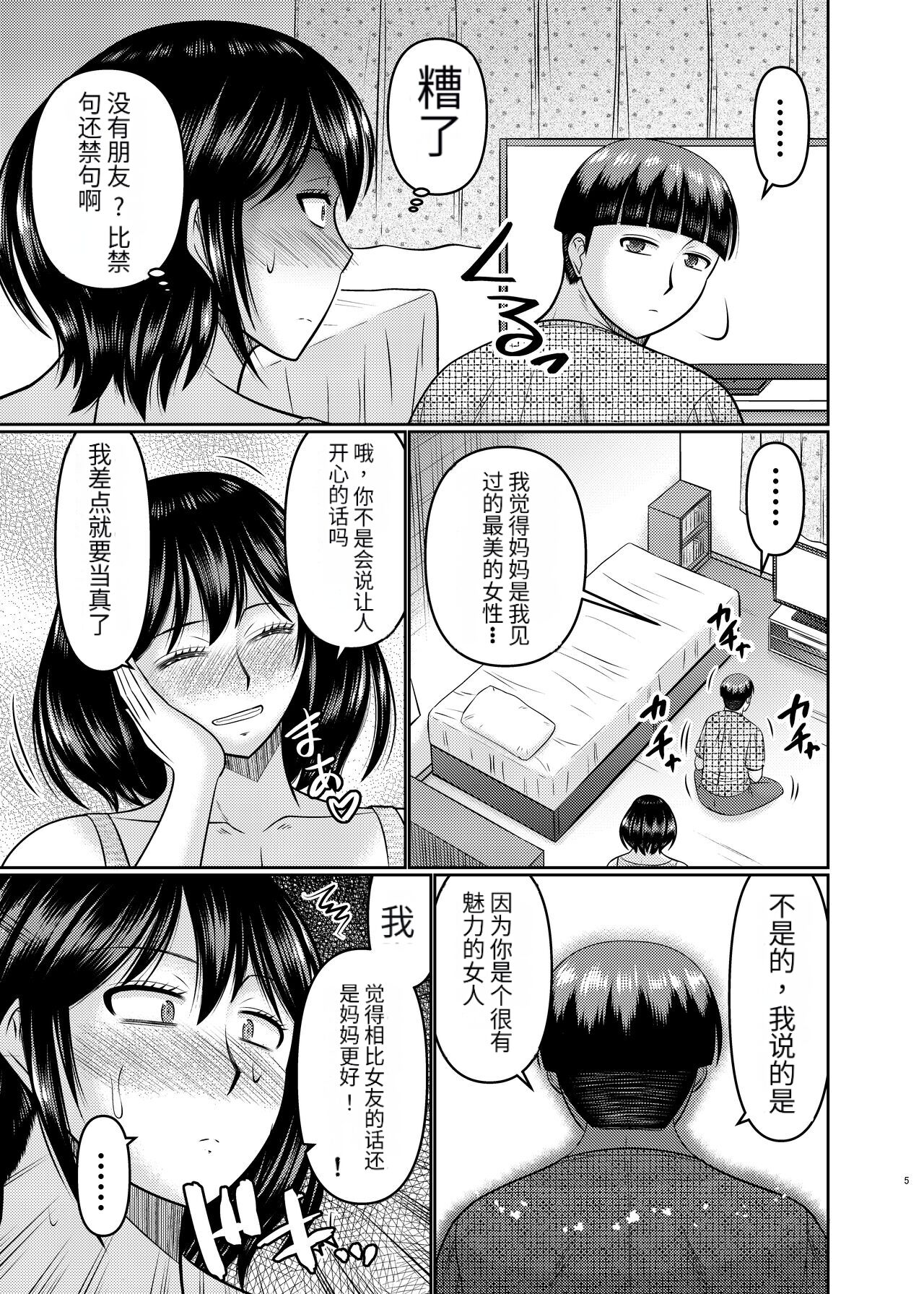 [コンプリートボックス (畠山桃哉)]元ギャルママは息子の体をよく知らない[个人机翻] 5eme image